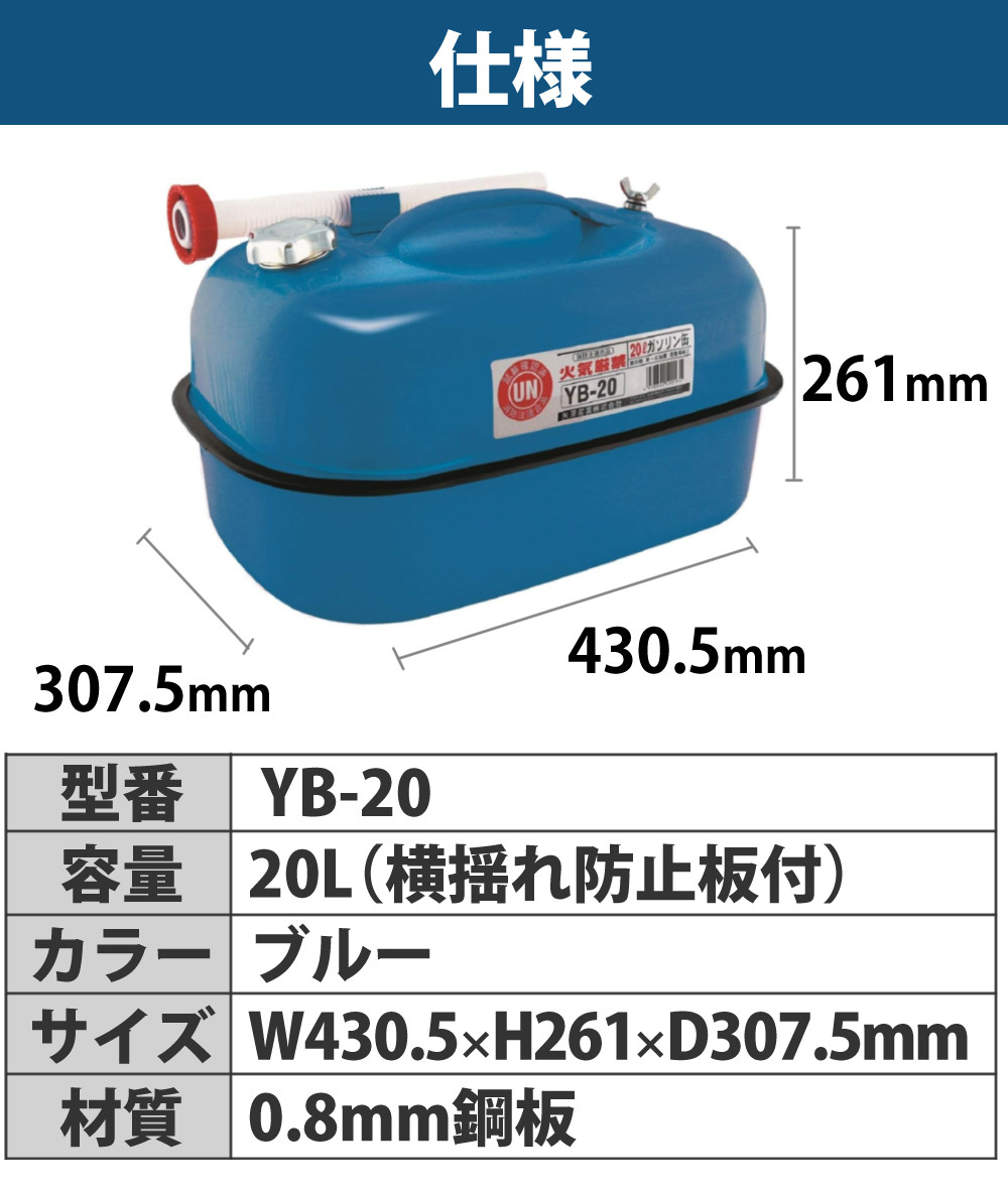 矢澤産業 ガソリン携帯缶 20L缶 ブルー 横型 YB-20 運搬用トレー付き