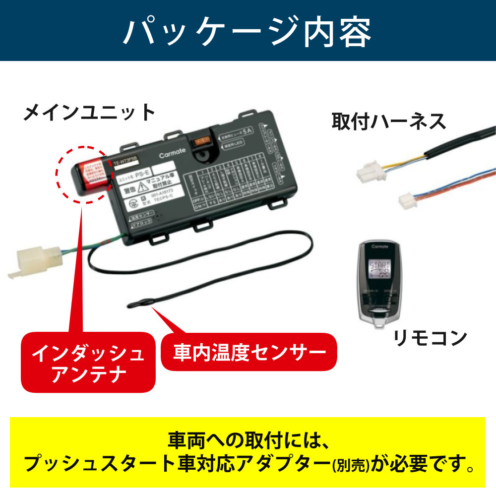 カーメイト（CARMATE） リモコンエンジンスターター カバー＆クロス