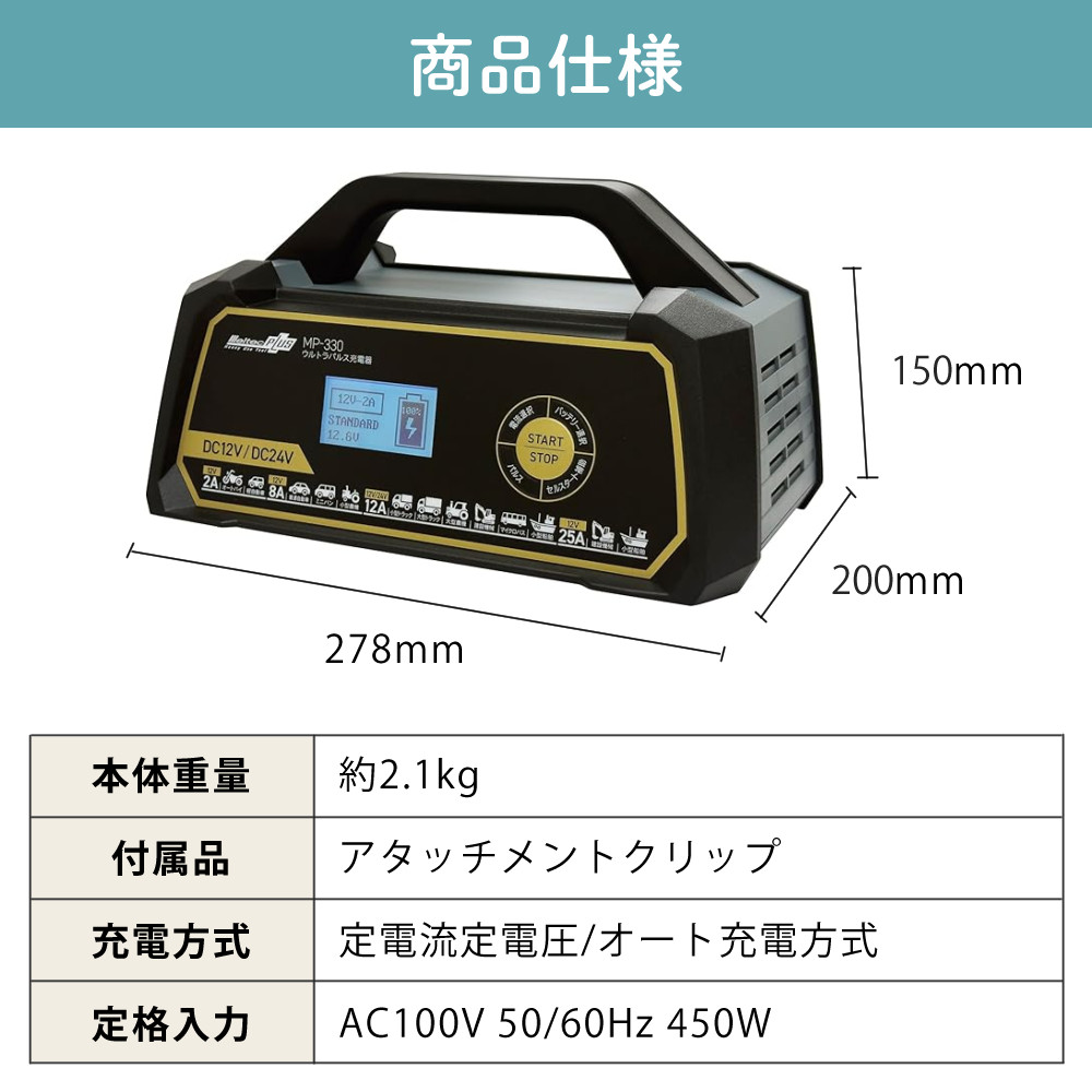 メルテック （バッテリー充電器セット）メルテック MP-330 ウルトラ