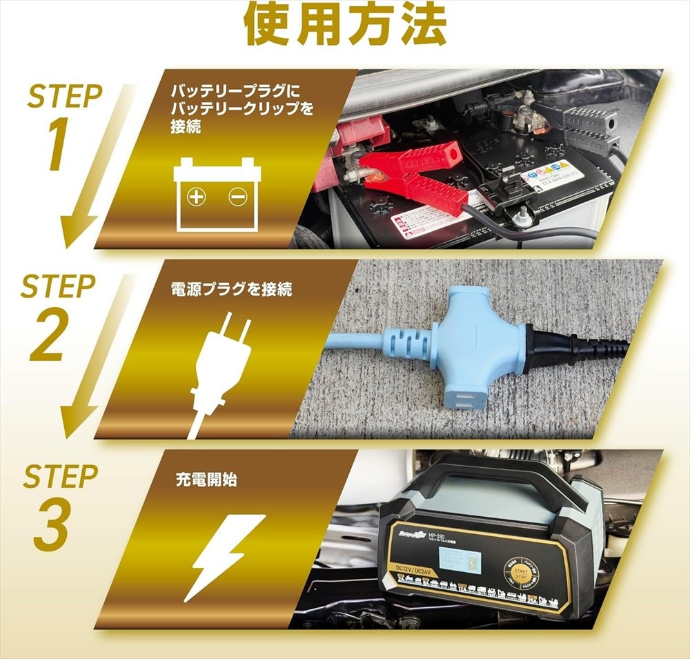 メルテック （バッテリー充電器セット）メルテック MP-330 ウルトラ