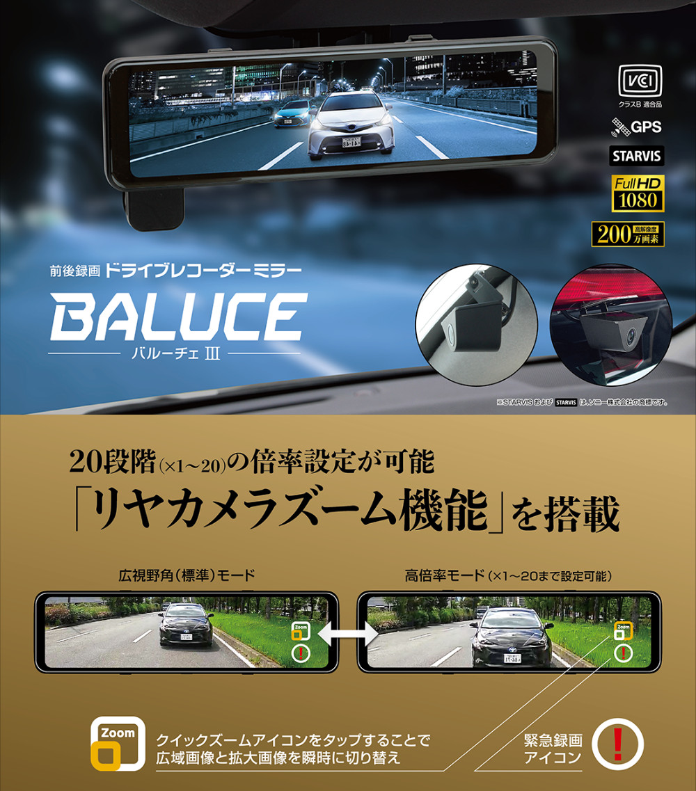大橋産業 ドラレコ BAL バルーチェ3 5710 接続コード＆リア延長コード