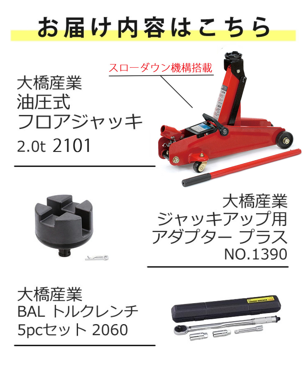 大橋産業 BAL 油圧式フロアジャッキ 2.0t 2101 ジャッキアップ用