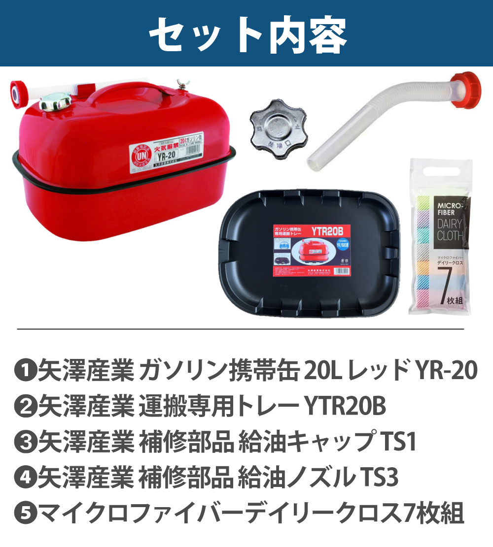 矢澤産業 ガソリン携帯缶 20L缶 レッド 横型 YR-20 運搬用トレー