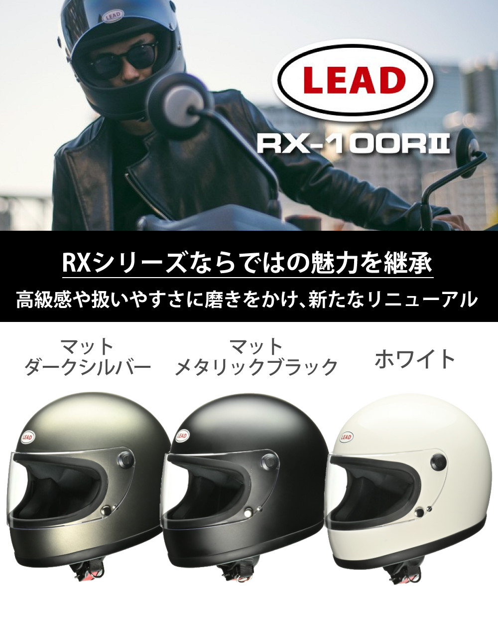 リード工業 リバイバル フルフェイス ヘルメット RX100R2 選べる特典付