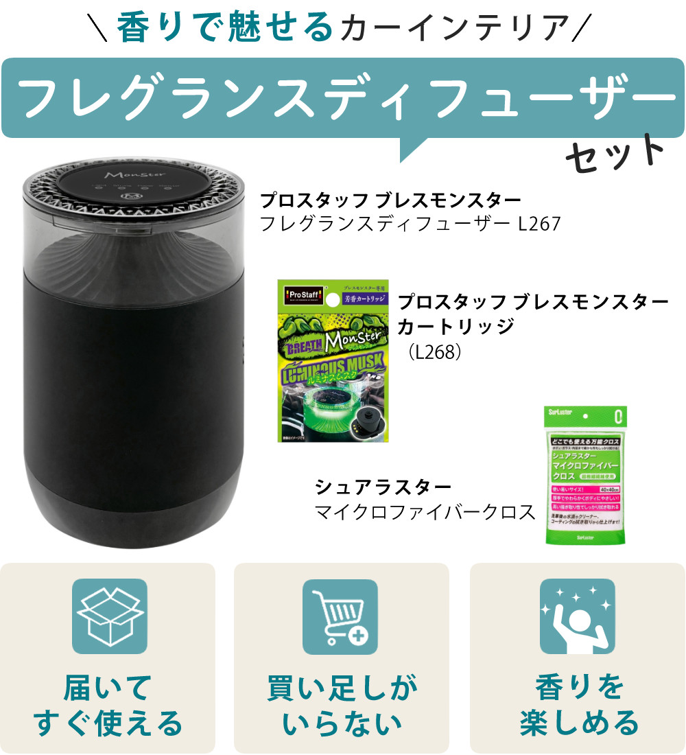ProStaff（プロスタッフ） 噴霧式フレグランスディフューザー ブレス