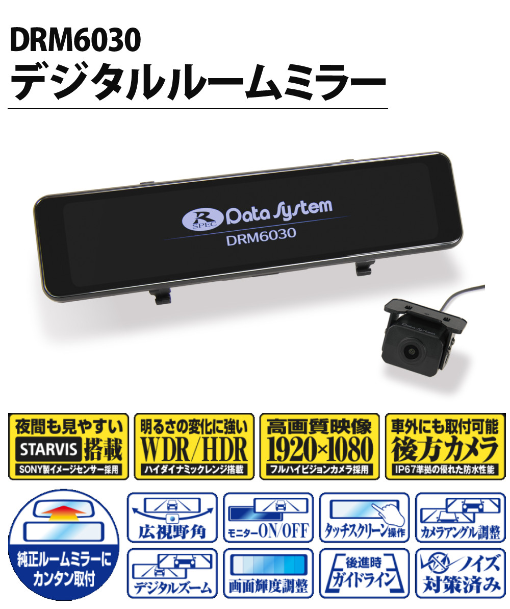 Data System（データシステム） デジタルルームミラー DRM6030 シガー