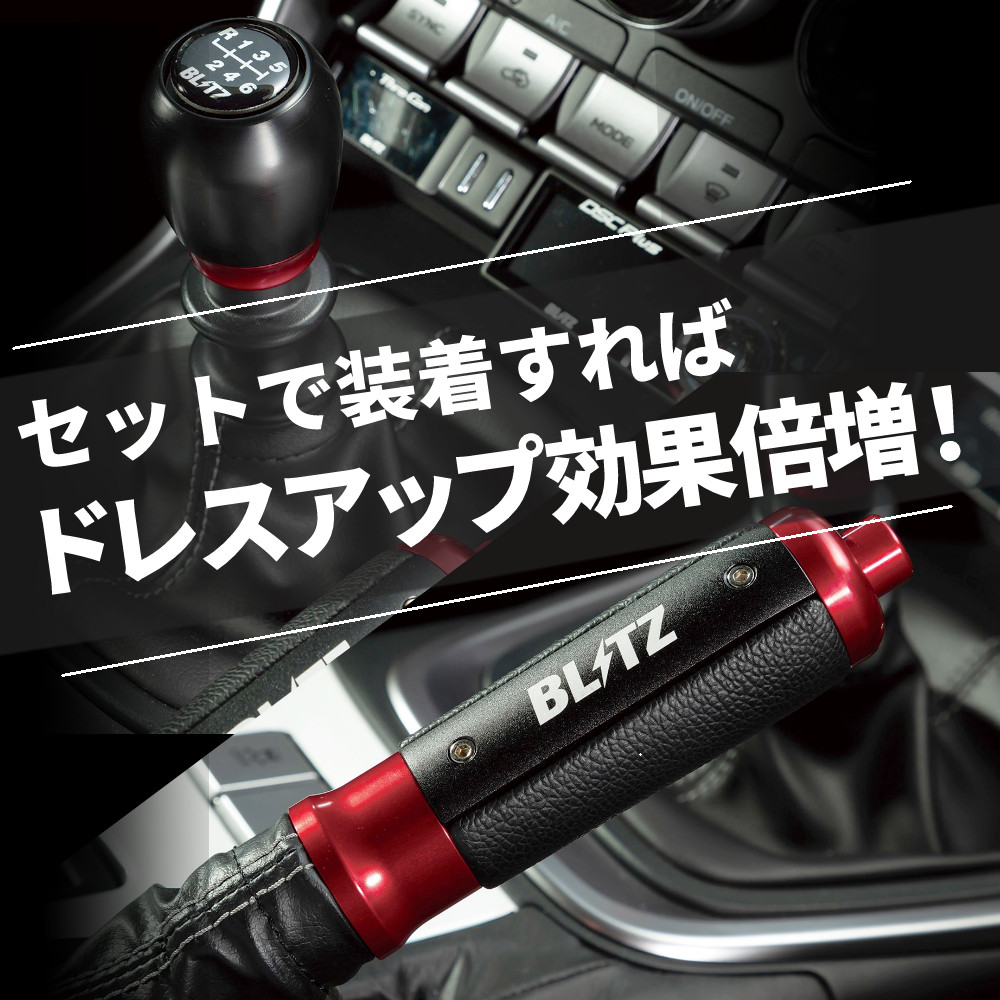 BLITZ ハンドブレーキレバー BLITZ ブリッツ ハンドブレーキレバー GR86 ZN8 R3.10〜 FA24 FR