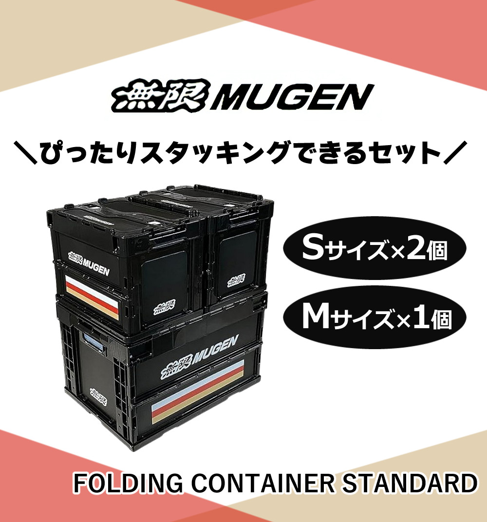 ワンピース 折りたたみコンテナ ボックス 2個セット まとめ売り 無限 MUGEN 折りたたみコンテナ Sサイズ×2個 Mサイズ×1個