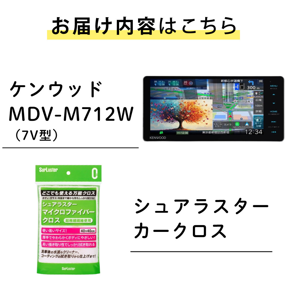 JVCケンウッド（JVC KENWOOD） カーナビ 彩速ナビ 7インチ MDV-M712W