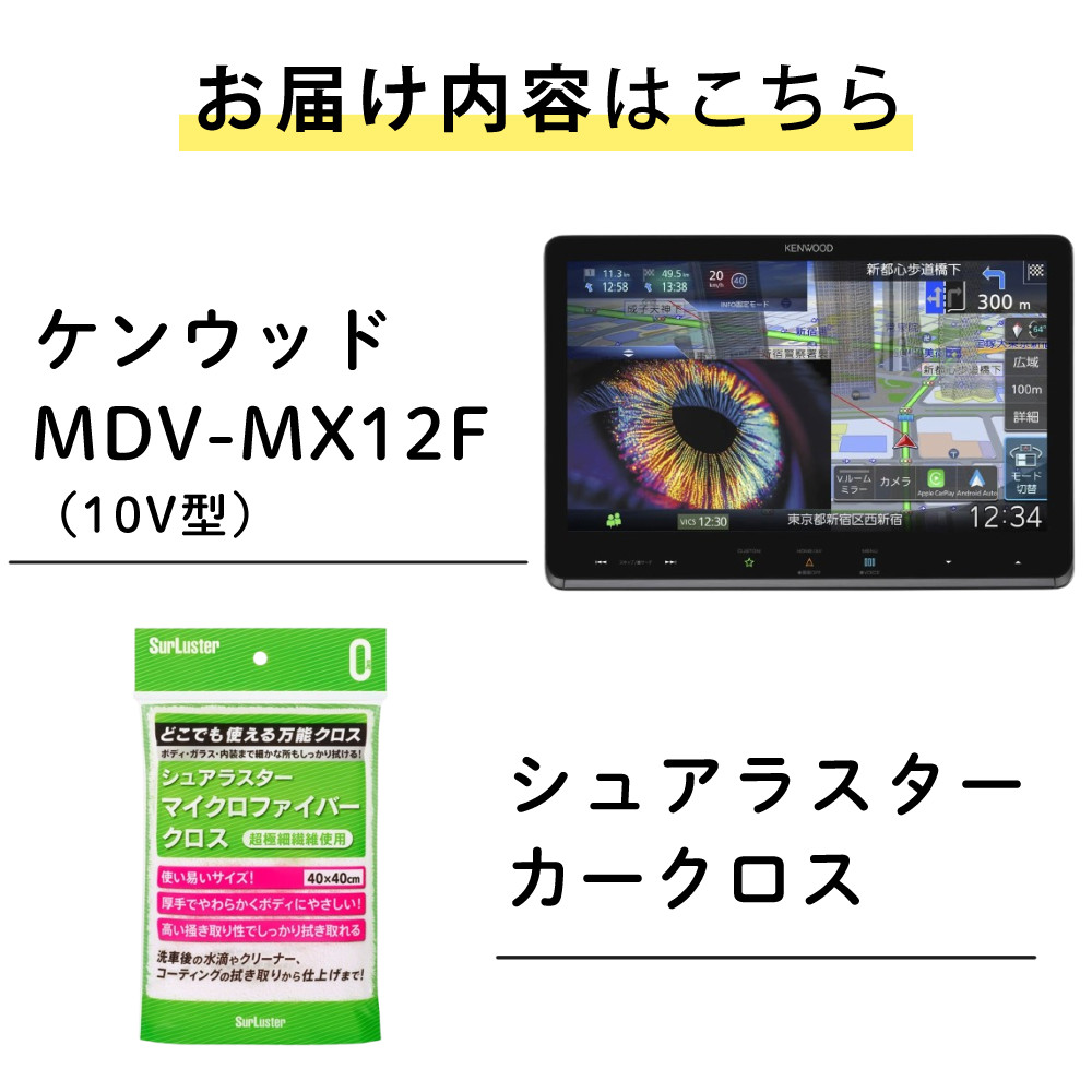 JVCケンウッド（JVC KENWOOD） カーナビ 彩速ナビ 10インチ MDV-MX12F
