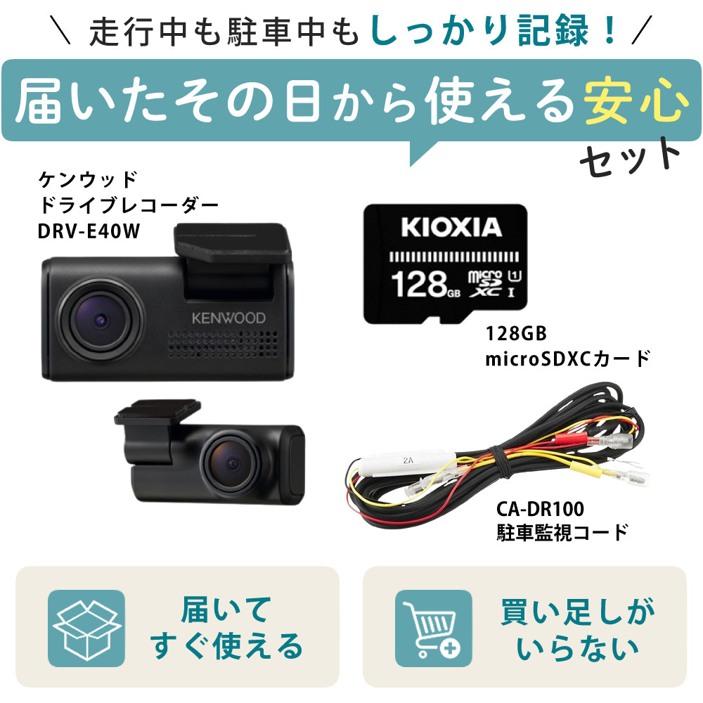 JVCケンウッド（JVC KENWOOD） （駐車監視コード+SDカードセット