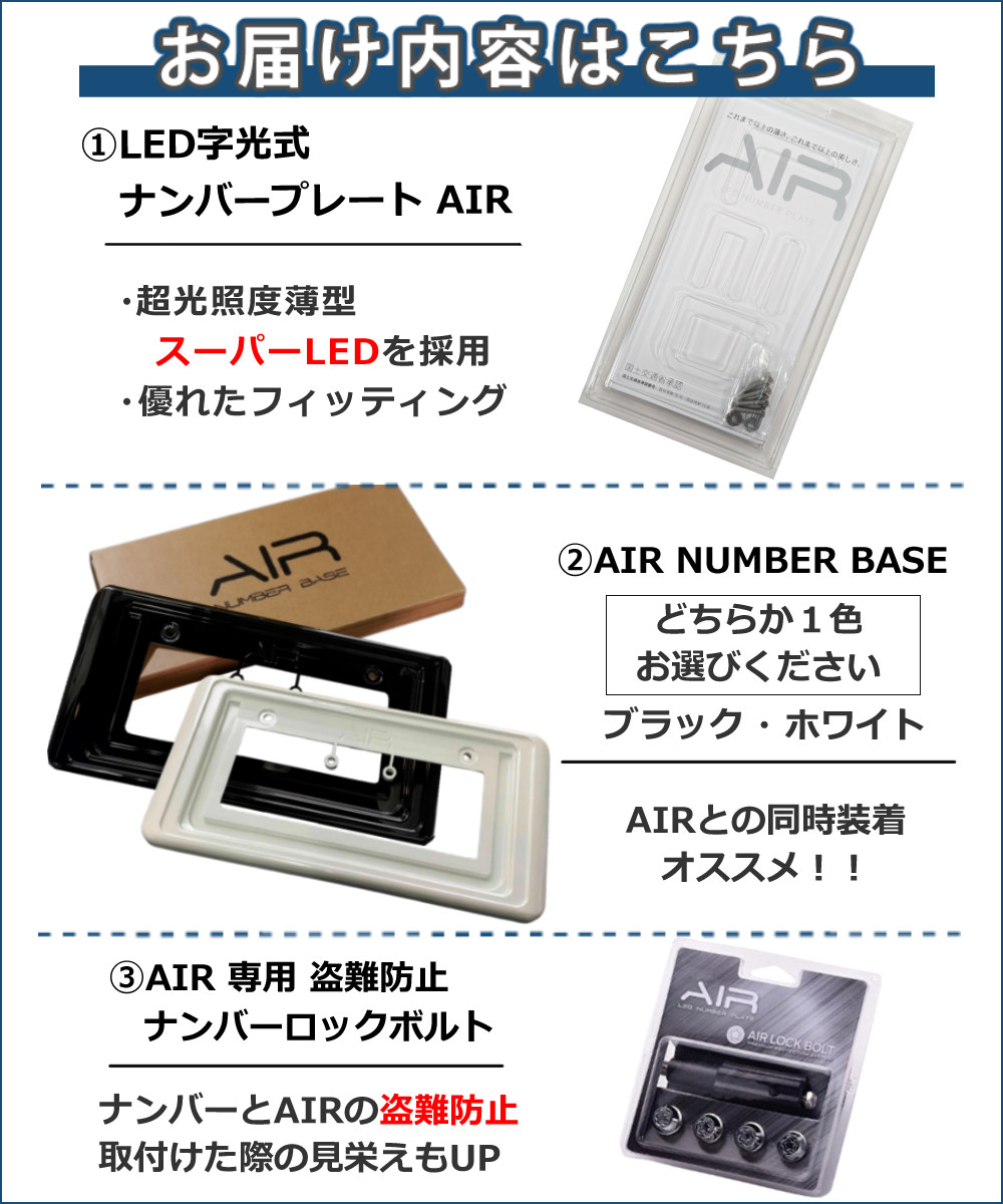ワーコーポレーション 字光式ナンバープレート エアー AIR LED