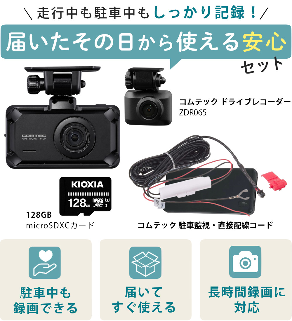 コムテック（Comtec） ZDR065＆駐車監視・直接配線コード HDROP