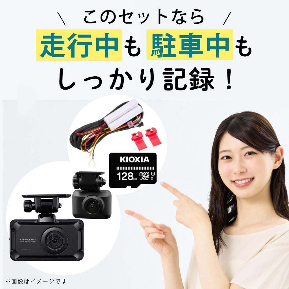 コムテック（Comtec） ZDR065＆駐車監視・直接配線コード HDROP