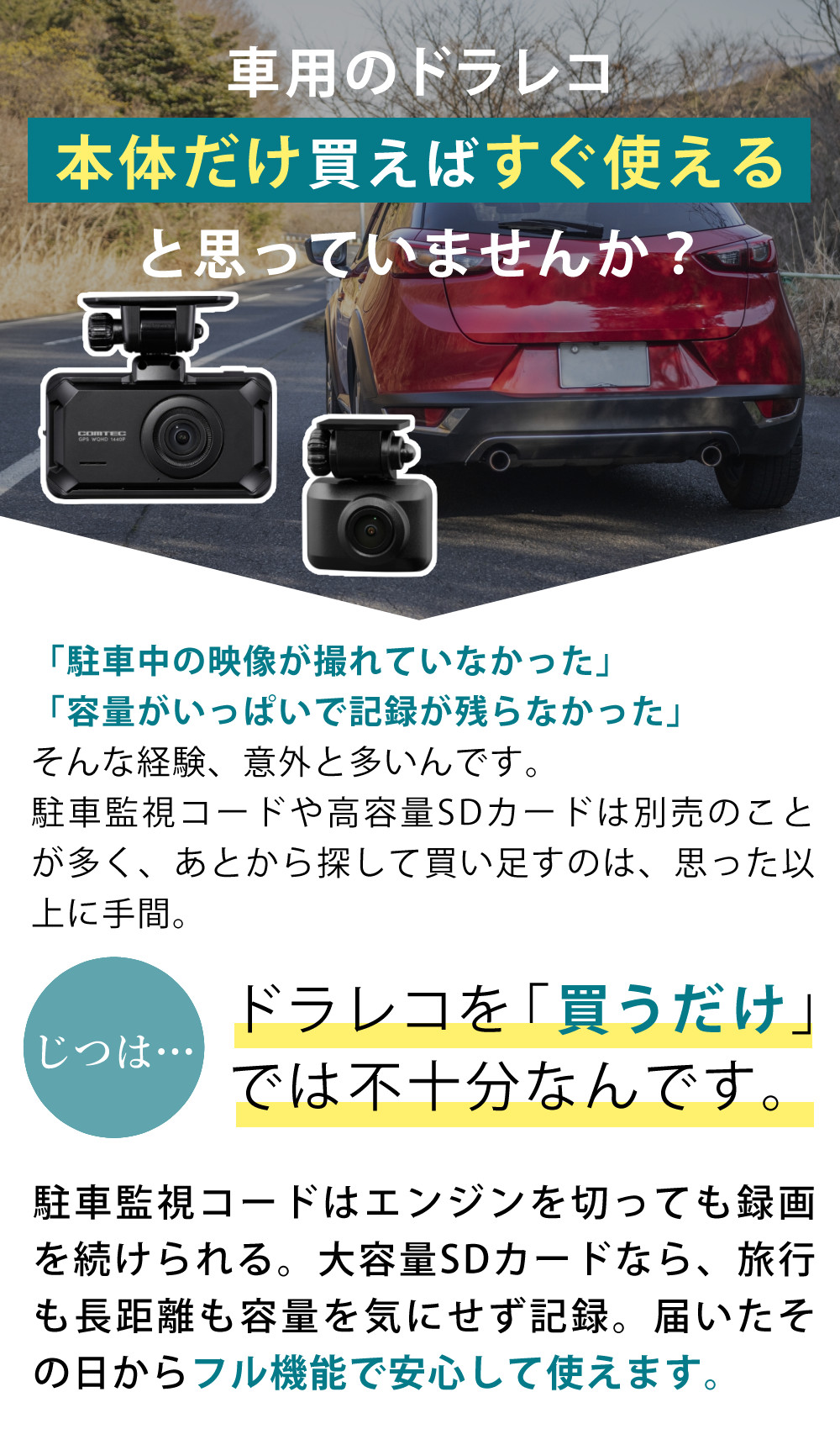 コムテック（Comtec） ZDR065＆駐車監視・直接配線コード HDROP