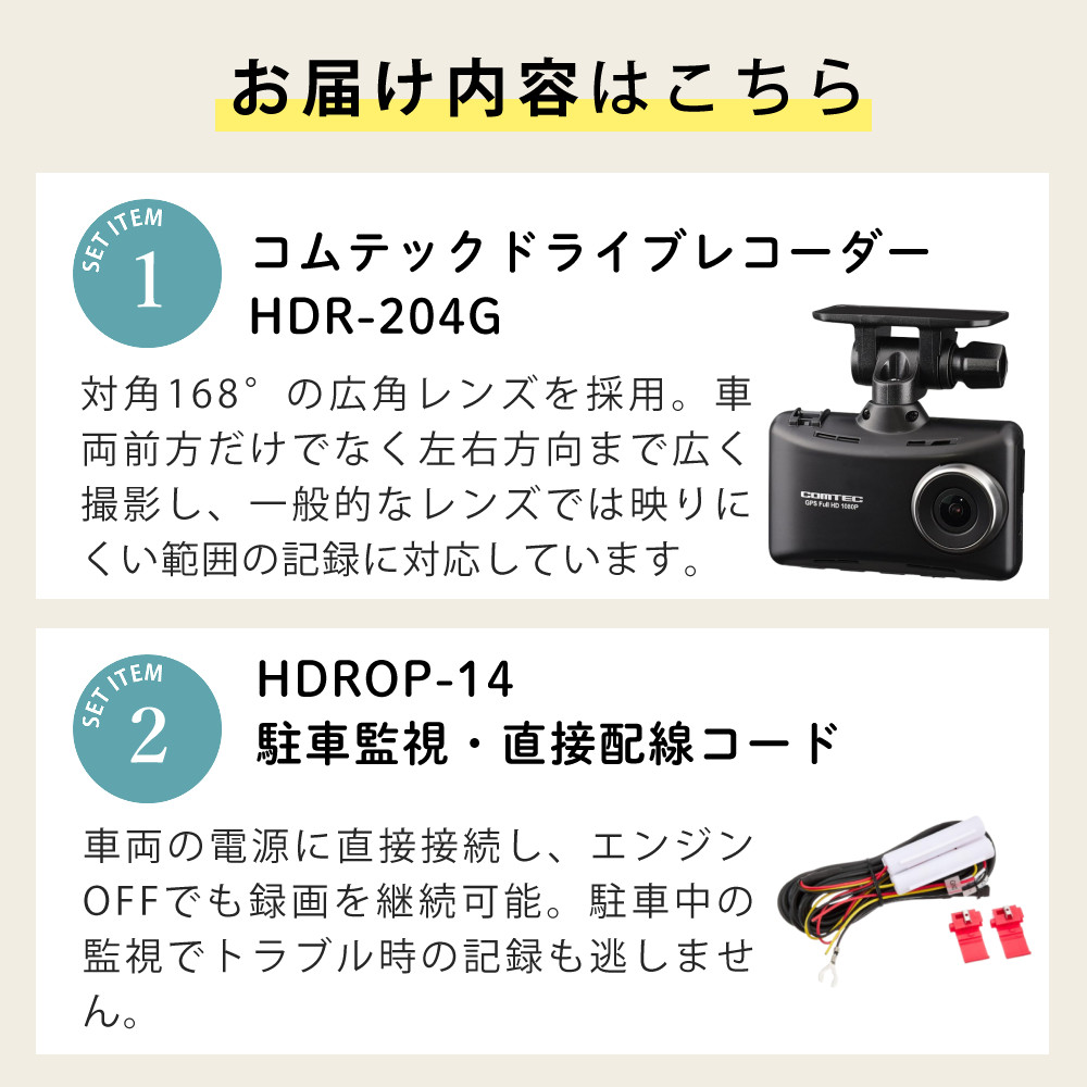 コムテック（Comtec） ドライブレコーダー HDR204G 駐車監視・直接配線