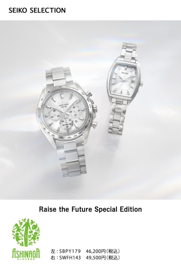 SEIKO SELECTION (選べる特典付)セイコーセレクション 腕時計 S