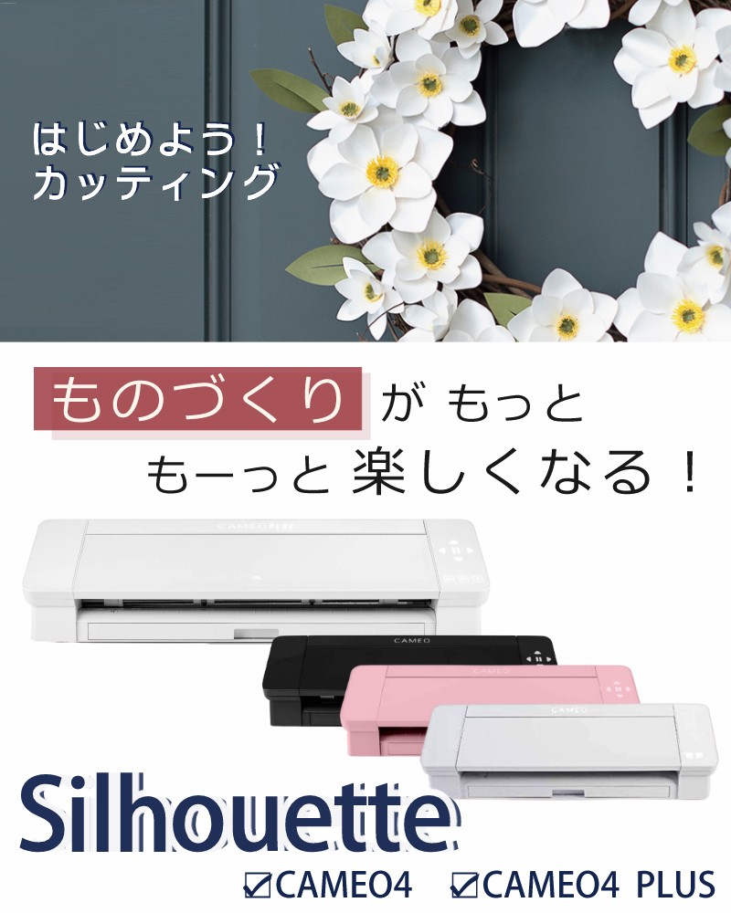 特別セール品 カッティングマシン グラフテック シルエットカメオ4プラス 15インチ Silh Cameo 4 Plus J Plus Cameo4 ラッピング不可 小型カッティングプロッタ