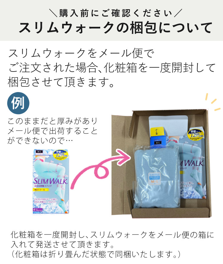 メール便のみ送料無料・箱から出して発送）スリムウォーク 朝まで