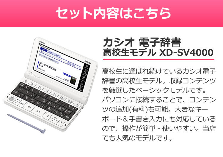 在庫正規店 (かわいく守るよセット+ビューティおまけ付き)電子辞書 高校生 カシオ XD-SV4000 ドット柄ケース +お肌に優しいシェーバー 付き(ラッピング不可) ホームショッピング - 通販 - PayPayモー 即納超激得