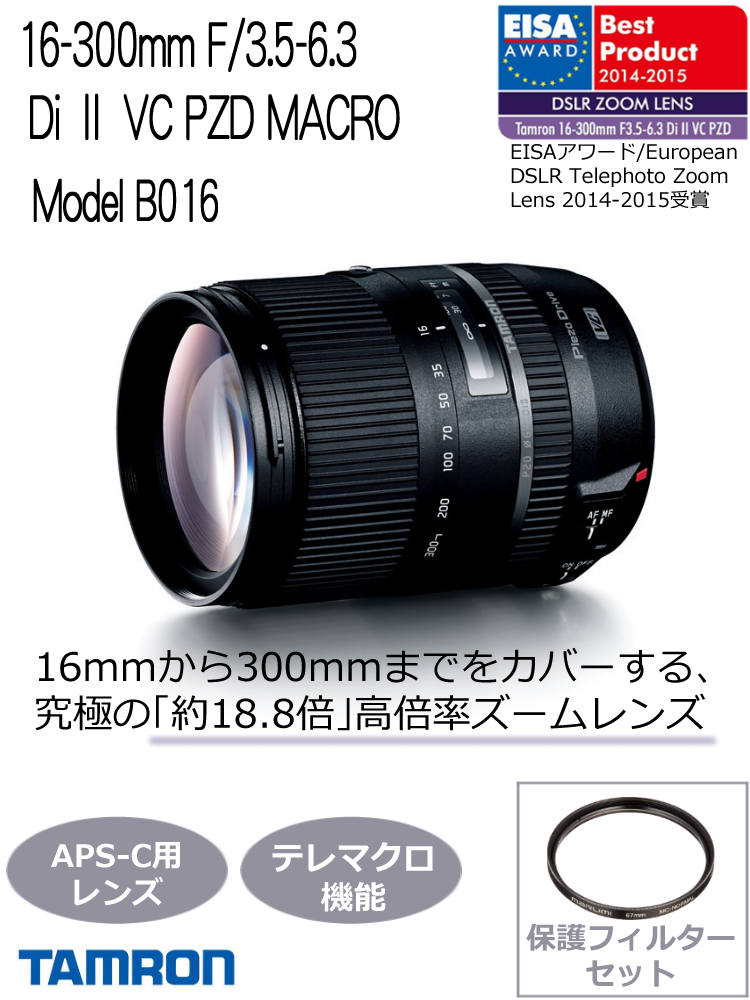 代引き不可 TAMRON 高倍率ズームレンズ 16-300mm MACRO ニコン用 F3.5