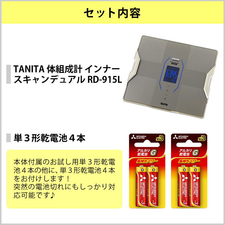 予備電池付きセット スマホデータ管理OK 体組成計 タニタ TANITA