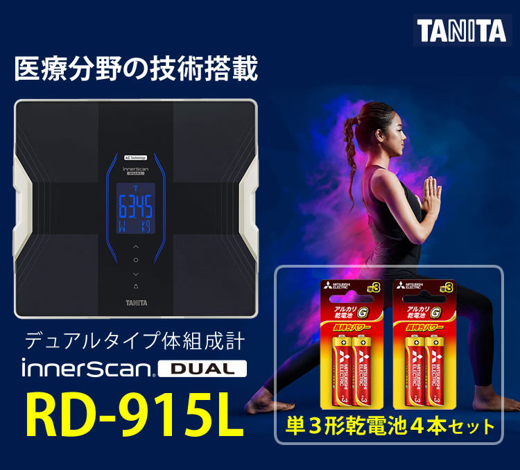 予備電池付きセット スマホデータ管理OK 体組成計 タニタ TANITA