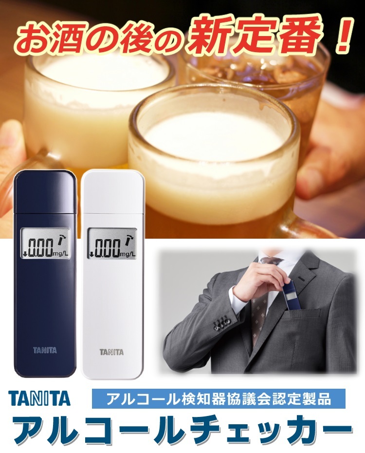出荷 (アルコールチェッカー) タニタ EA-100-NV ネイビー アルコール検知器 TANITA アルコール チェッカー 検知器  セルフチェック（メール便可：1点） 定番から日本未入荷