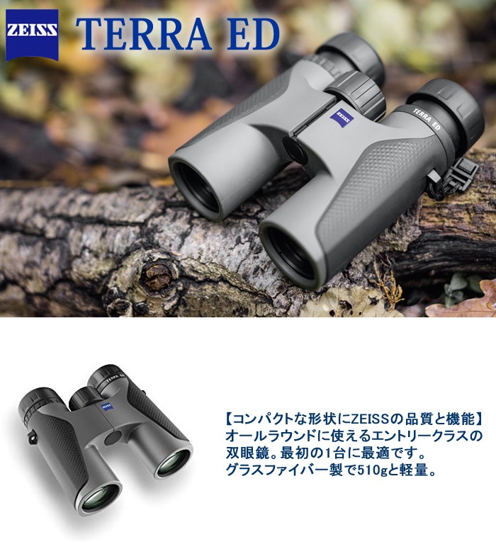 賜物 Carl Zeiss カールツァイス ZEISS Terra ED 8×32 グリーン 双眼鏡