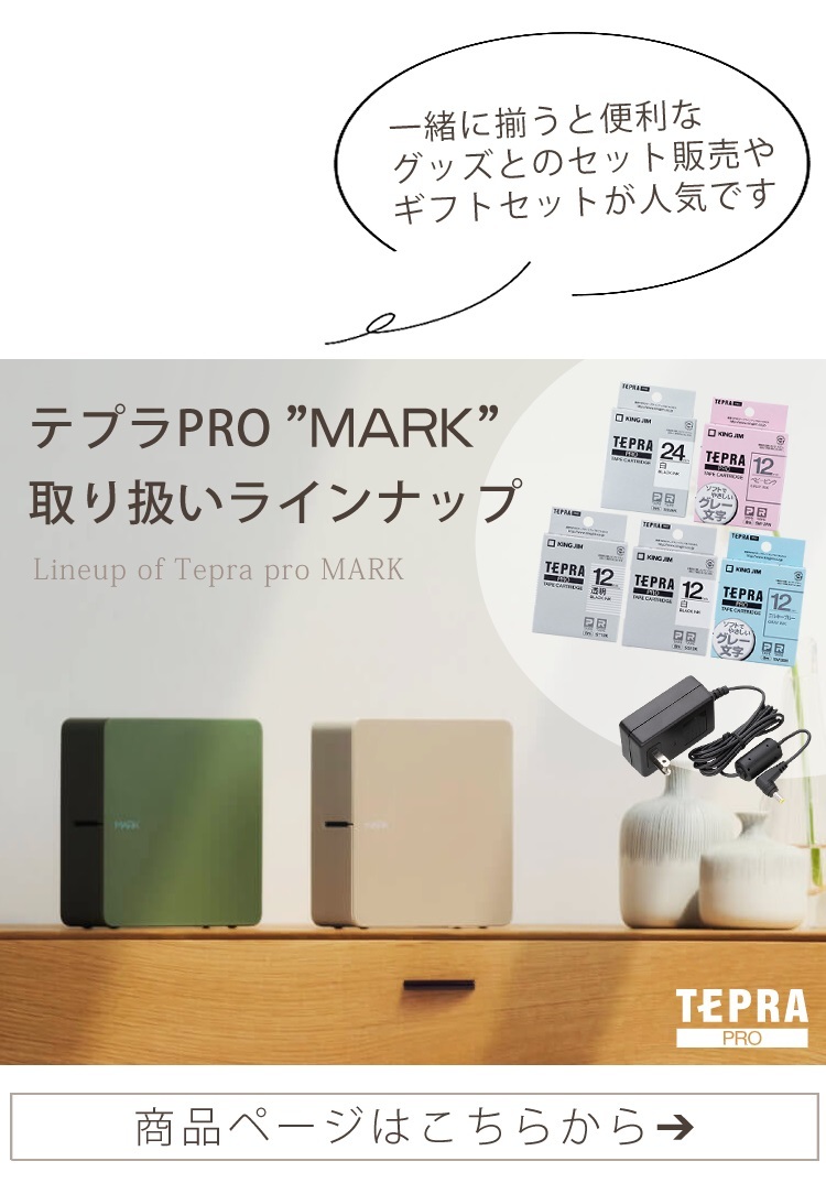 テプラ MARK SR-MK1(ベージュ/カーキ) テプラPRO テプラプロ マーク 
