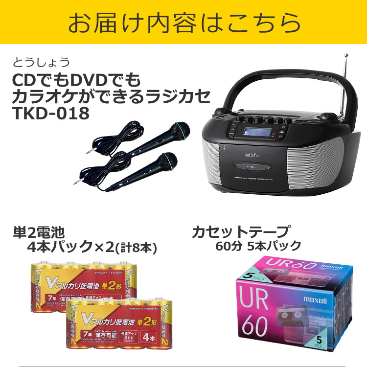 カセットテープ＆電池セット） とうしょう CDでもDVDでもカラオケが