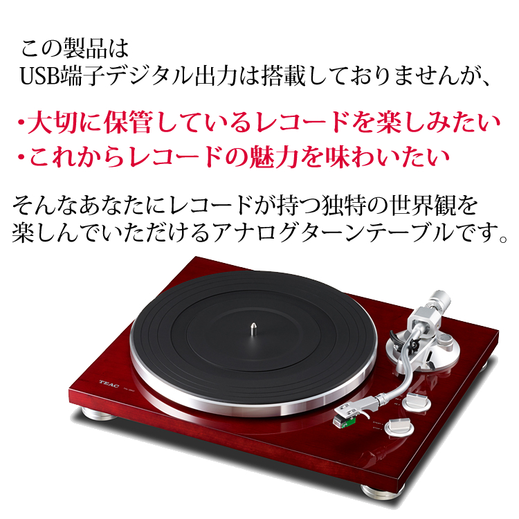 TEAC アナログターンテーブル チェリー TN-350-CH-