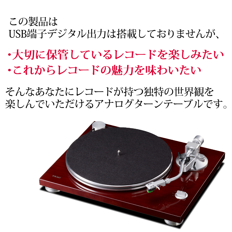 TEAC(ティアック) ダイレクトドライブ・アナログターンテーブル