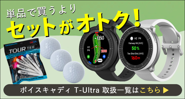 ボイスキャディ T-Ultra ゴルフボール付きセット 腕時計タイプ ゴルフ