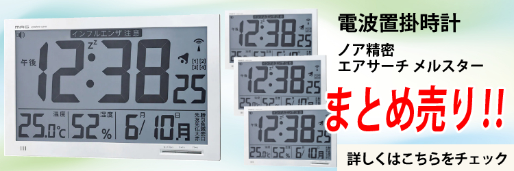 ノア精密 （時計4個＆電池セット） 電波時計 壁掛け デジタル