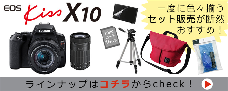 5点セット) キヤノン(Canon) EOS Kiss X10 デジタル一眼レフカメラ