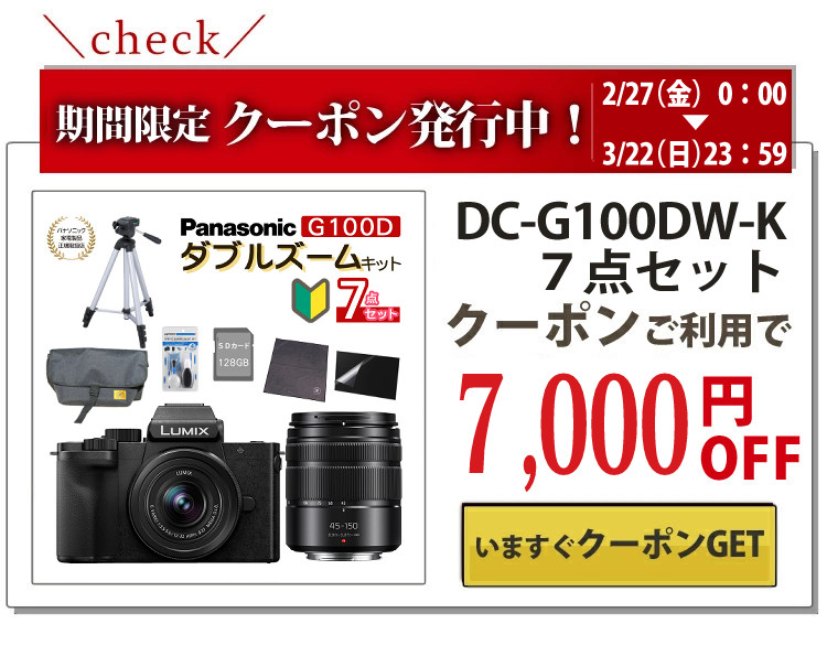 Panasonic（パナソニック） (三脚・バッグ等7点セット) ミラーレス一眼