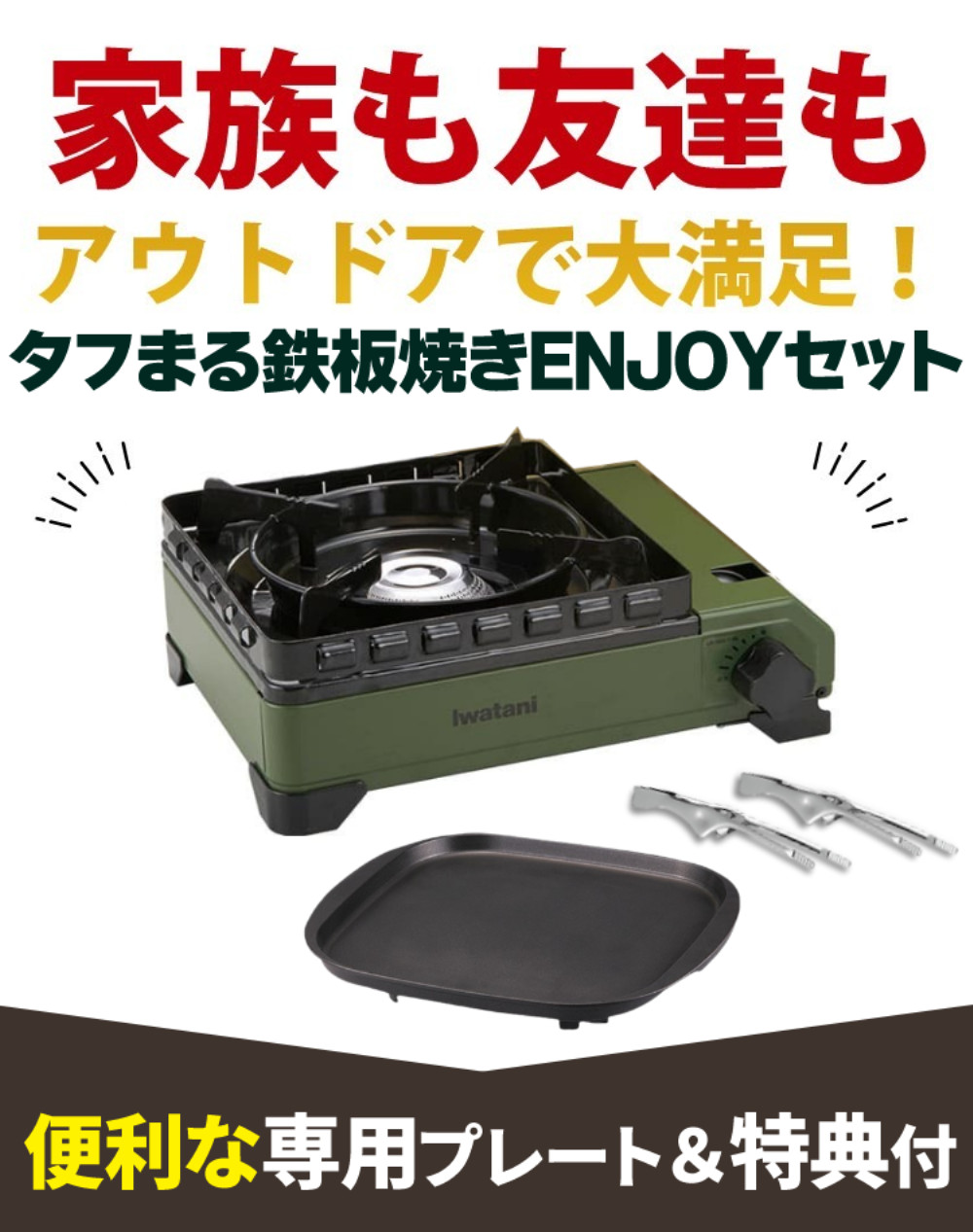 イワタニ タフまる カセットコンロ CB-ODX-1-OL 鉄板焼きプレート