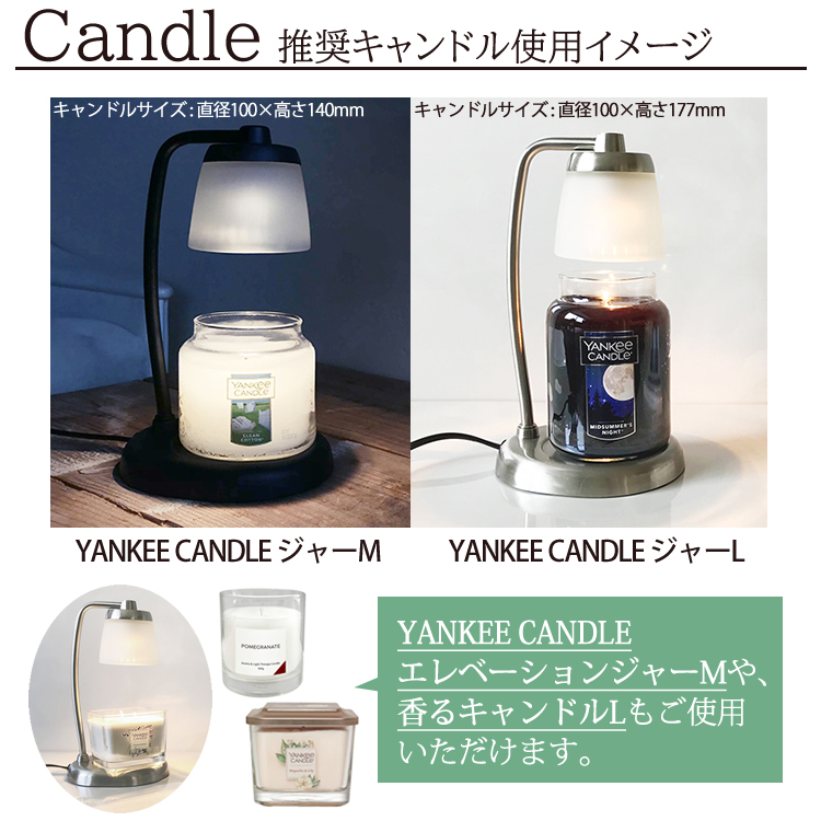 HOT送料無料 コンテンポキャンドルウォーマーランプ ＆ YANKEE CANDLE ジャーL カメヤマキャンドル ルームフレグランス