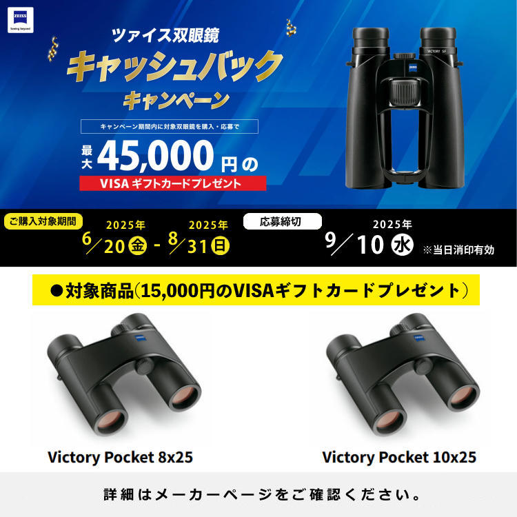 ZEISS（ツァイス） カールツァイス 双眼鏡 10倍 Victory Pocket 10x25