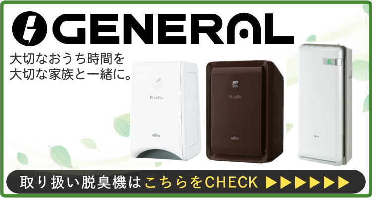富士通（FUJITSU） 脱臭機 ゼネラル HDS-302R PLAZION 交換用