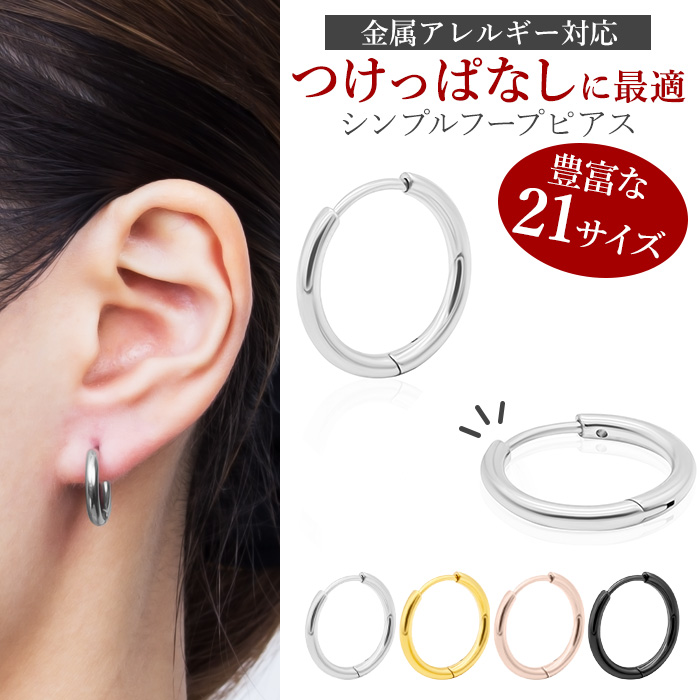 フープピアス 中折れ ワンタッチ 細身 サージカルステンレス 金属アレルギー対応 つけっぱなし 1ペア 両耳用 内径8mm〜20mm 幅1.6/2/2.5mm メンズ レディース
