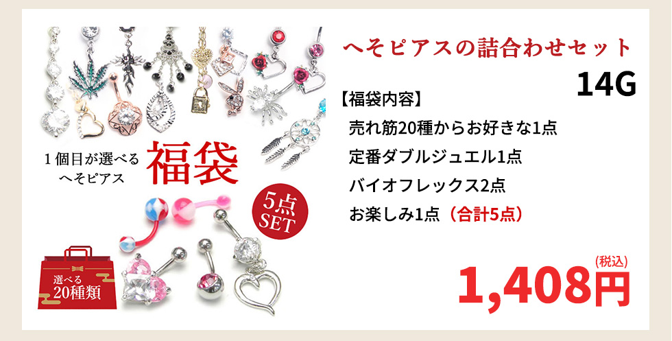 Yahoo!ショッピング】 ボディピアス HOMESLICE PRODUCTIONS へそピアス