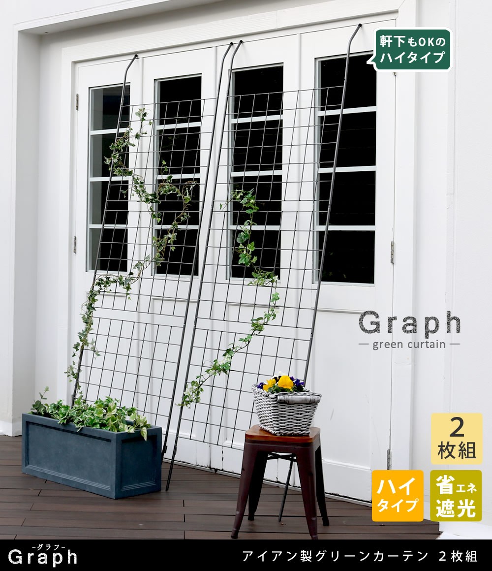 アイアン製グリーンカーテン グラフ 2枚組 送料無料 フェンス アイアン グリーンカーテン ゴーヤ 薔薇 バラ 朝顔 庭 Ss263 送料無料 Ss263 ホームスタイル 通販 Yahoo ショッピング