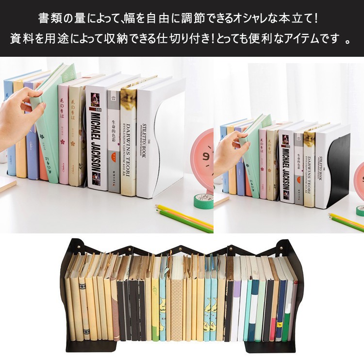 即日配送 本立て ブックスタンド 伸縮 ブックエンド 伸縮自在 卓上