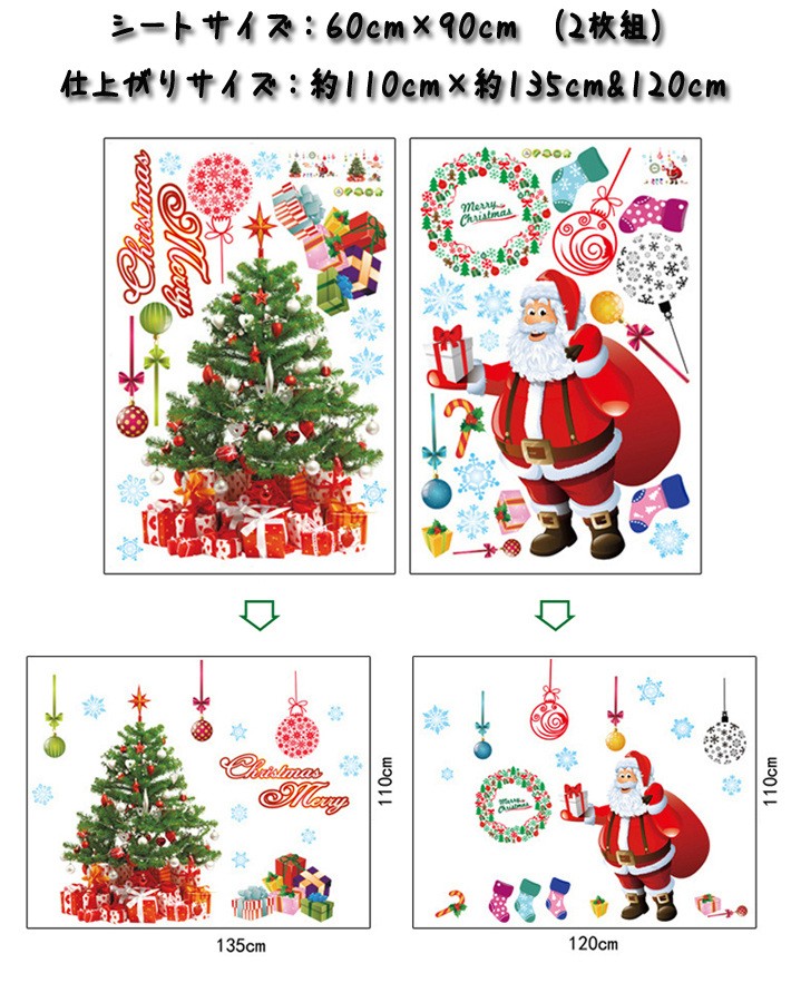 ２枚セットウォールステッカー クリスマス 飾り60x90cm 特大サイズ のり付きステッカー 貼ってはがせる 壁シール サンタクロース 雪の結晶  クリスマスツリー剥が :kk-013416:三茶DeLIFE - 通販 - Yahoo!ショッピング