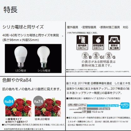 Panasonic（パナソニック） LED電球 5.4W 電球色相当 電球40W形相当