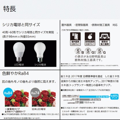Panasonic（パナソニック） LED電球 8.2W 電球色相当 電球60W形相当