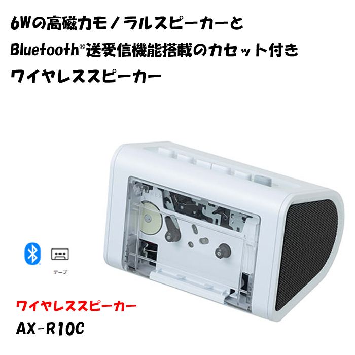【新品】AUREX カセットプレイヤー AX-R10C Bluetooth対応 AX-R10C AUREX カセット付きBluetoothスピーカー 1台 東芝