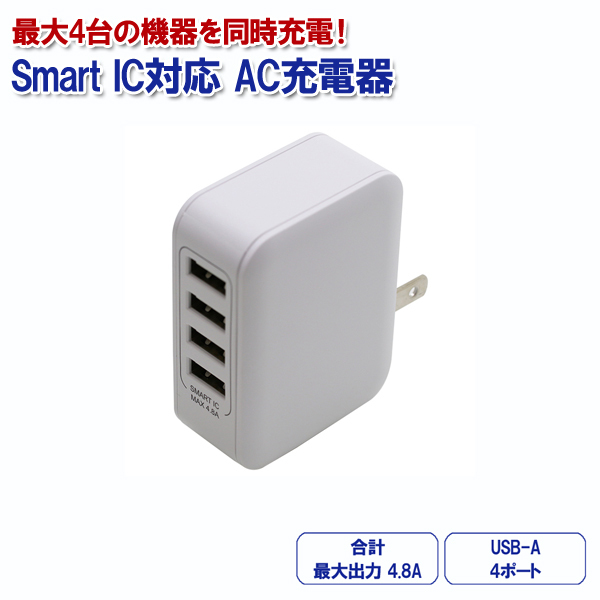 ２個セット 4ポート 急速充電器 USB充電器 ACアダプター 4台同時 白